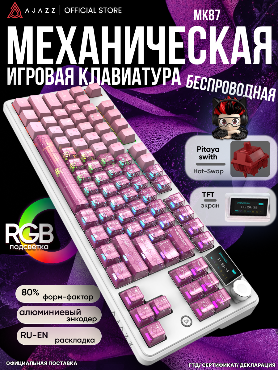 Механическая клавиатура MK87 / 3 режима подключения / RGB подсветка / Pitaya Switch / TFT-Экран