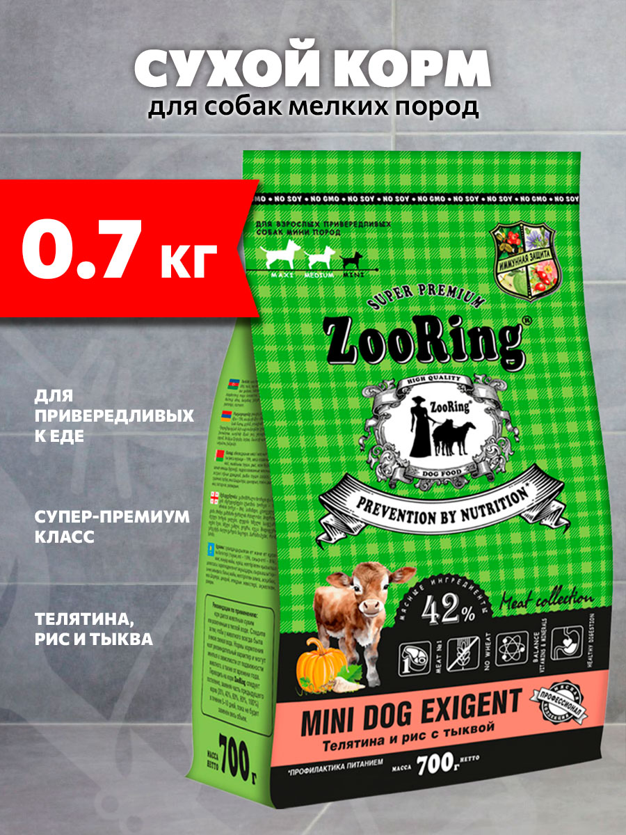 Корм сухой Zooring Mini Dog Exigent для привередливых взрослых собак мелких пород, телятина, рис, тыква, 0,7 кг