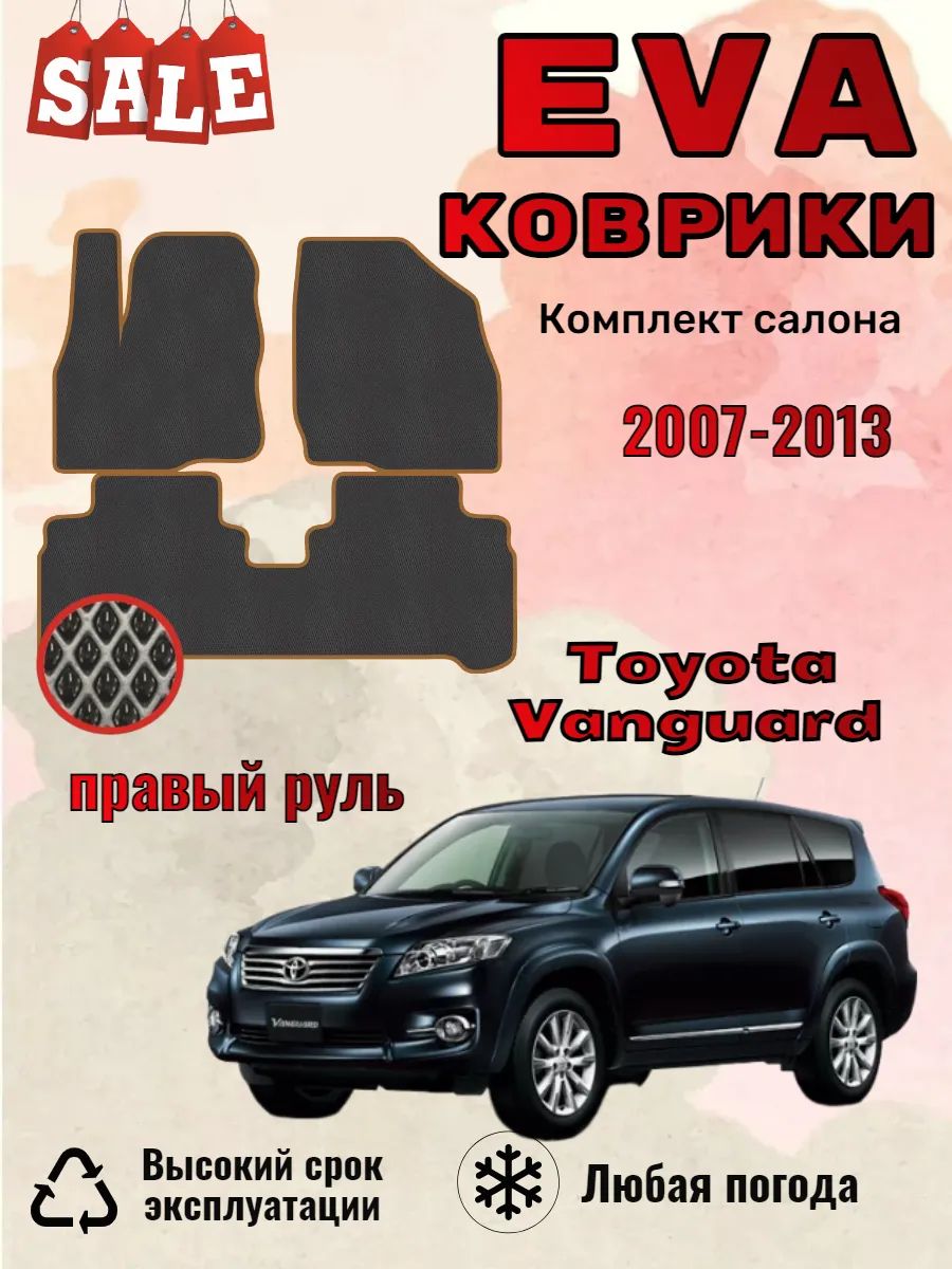 Evo Eva Эво Эва коврики Toyota Vanguard Вангард пр руль