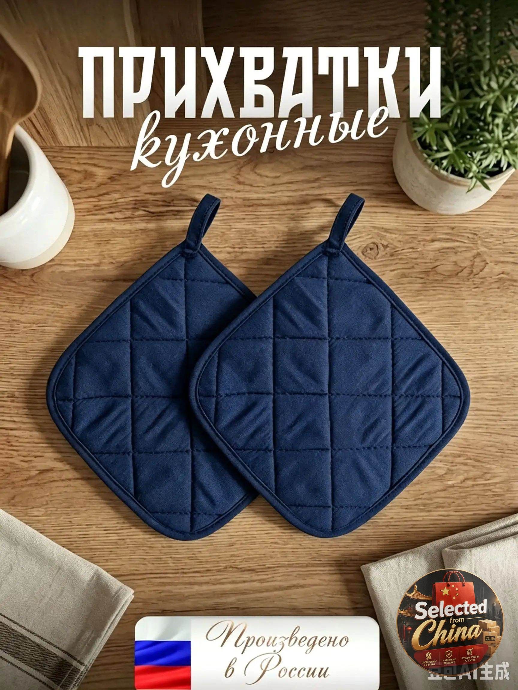 Прихватка для кухни 17x17 см квадратная 2 шт синий