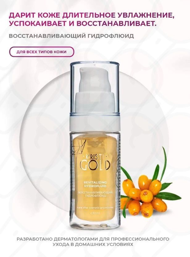 Флюид, 30 мл