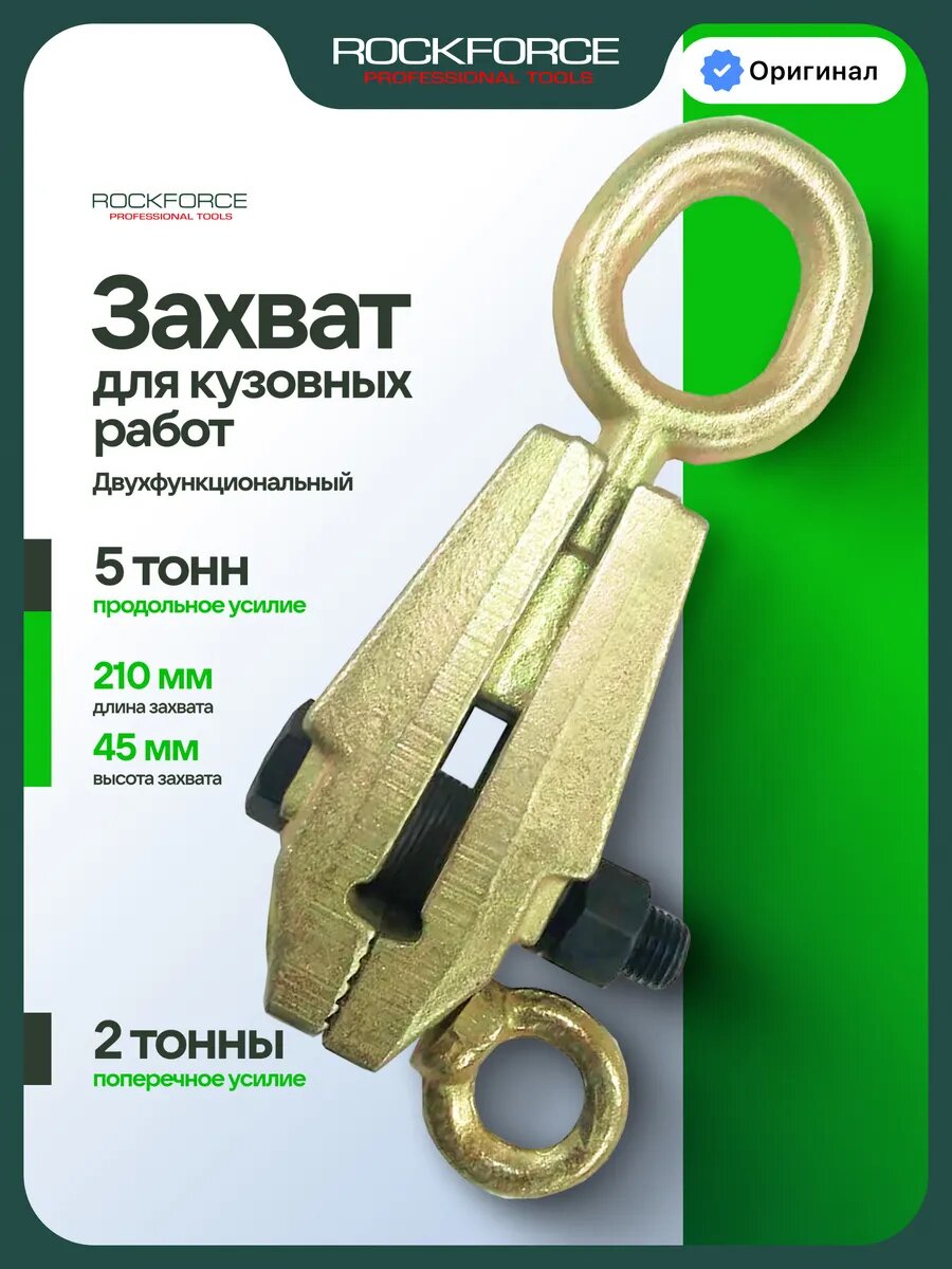 Захват для кузовных работ двухфункциональный