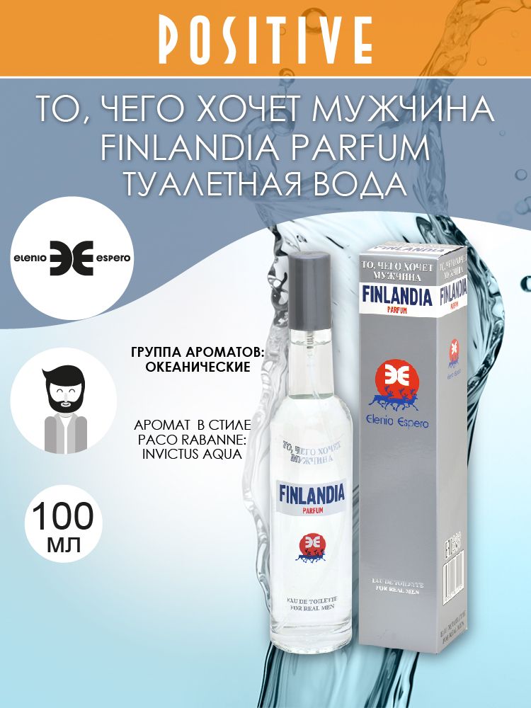 Elenio Espero Туалетная вода мужская ТО, чего хочет мужчина FINLANDIA PARFUM, океанический аромат 100 мл