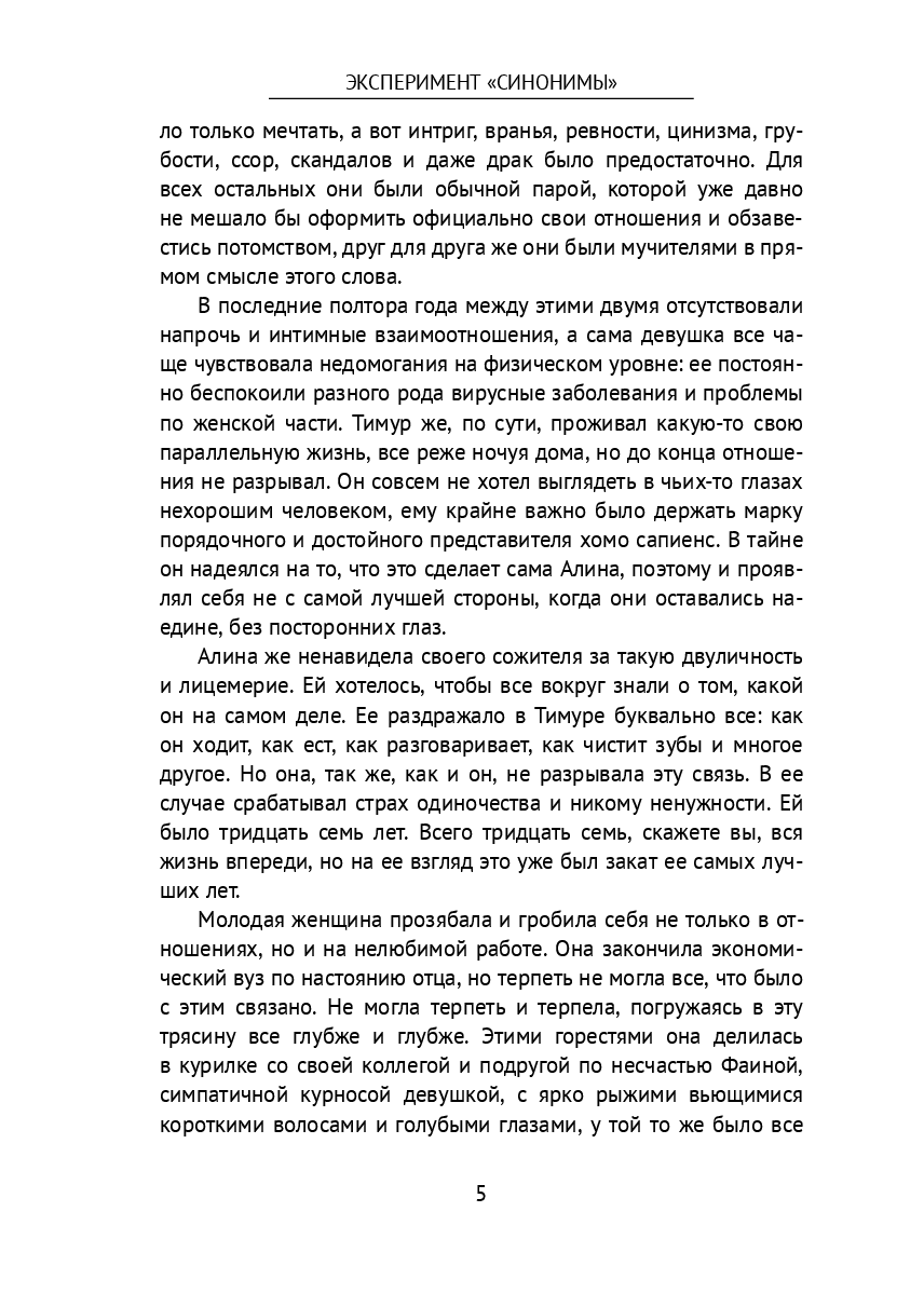 Эксперимент «Синонимы» — фото 1