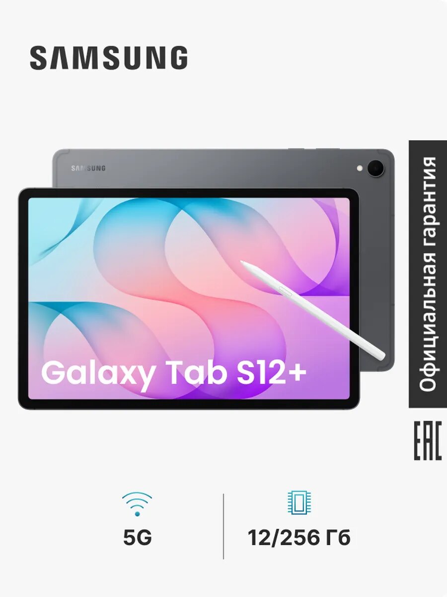 Планшет Samsung Galaxy Tab S12+ (SM-X846) 5G, Ростест (EAC), 12.6" 12 ГБ/256 ГБ, серый