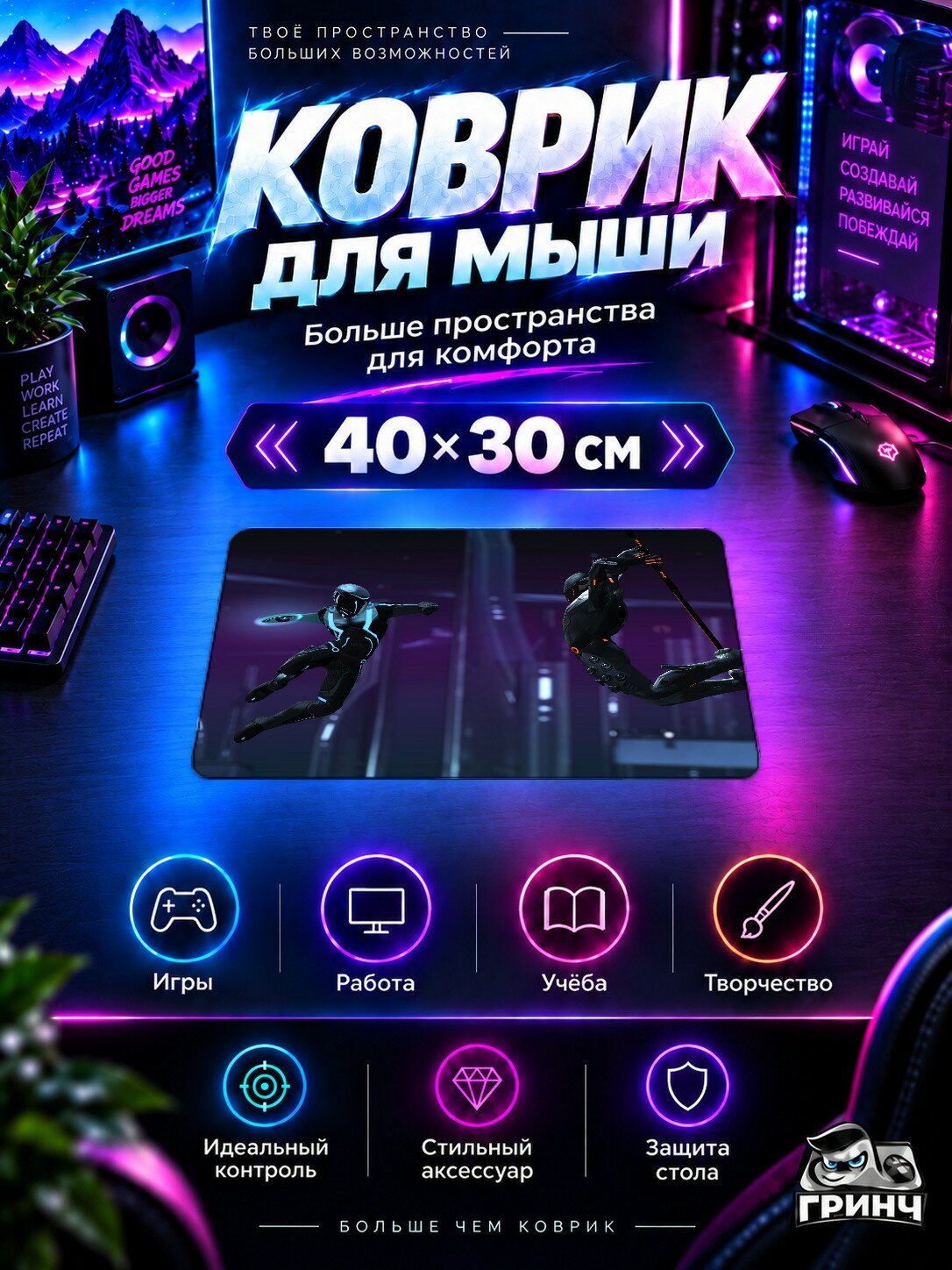 Игровой коврик для мыши 40×30 см — Tron Evolution / Трон Еволутион — Tron Evolution
