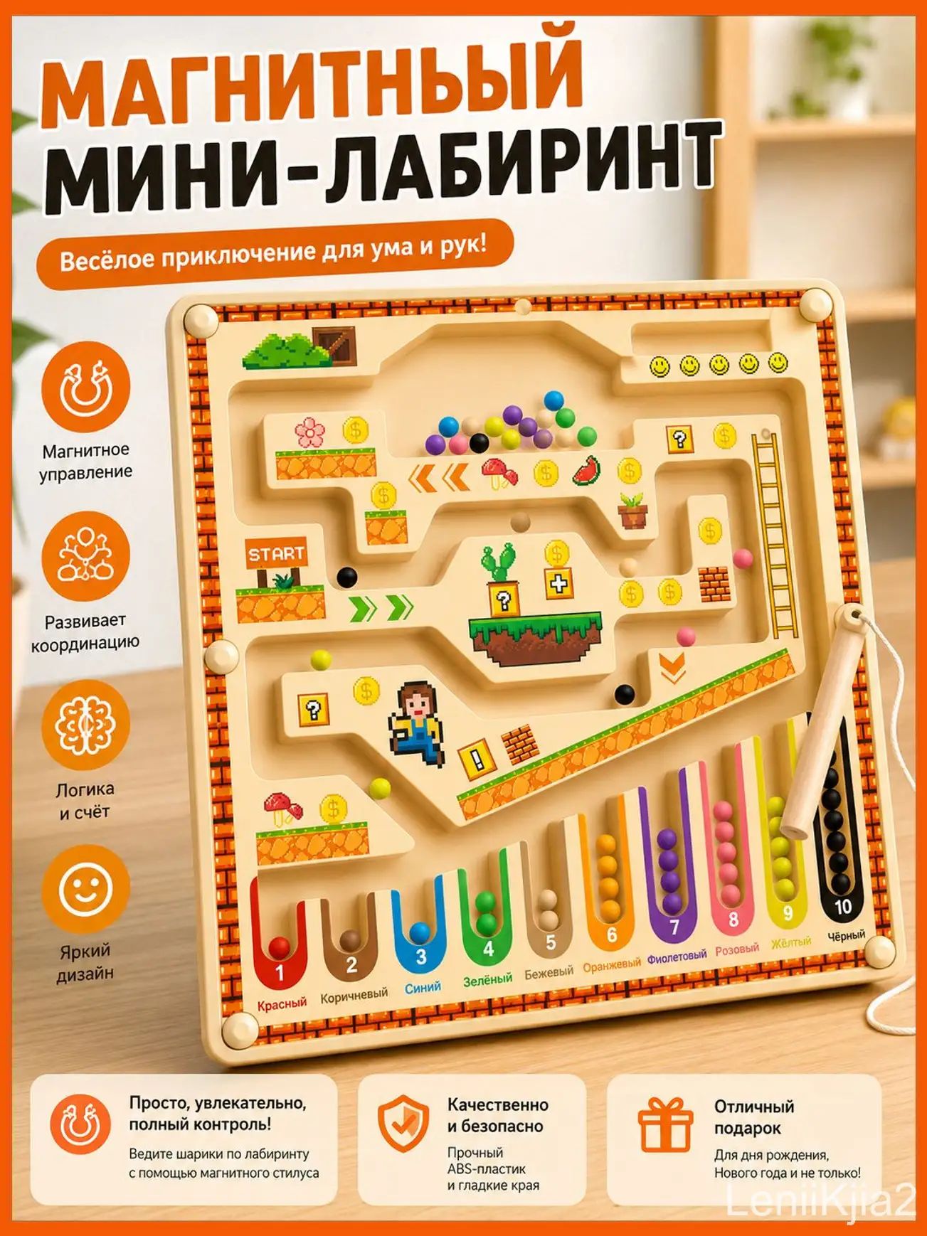 Детский Магнитный лабиринт из бисера