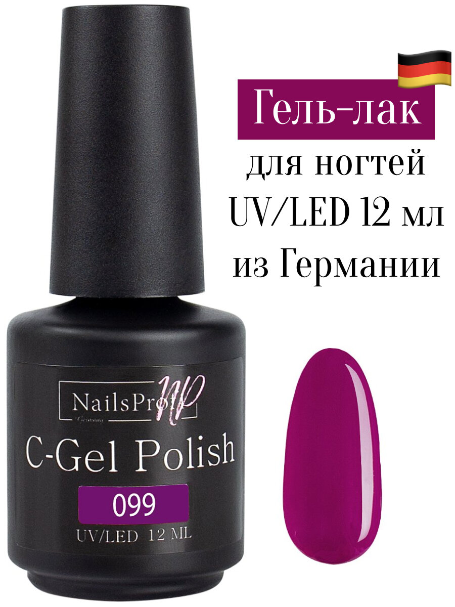 Гель лак для ногтей, маникюра, педикюра, NailsProfi C-Gel Polish 099, 12 мл