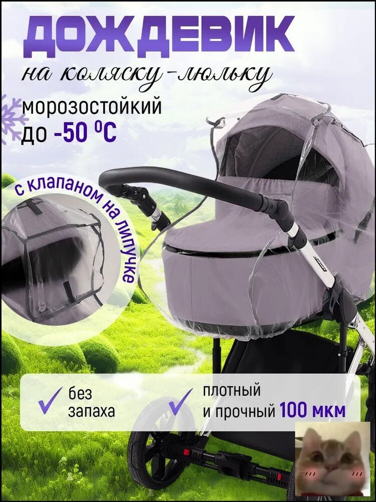 Дождевик для коляски-скидк