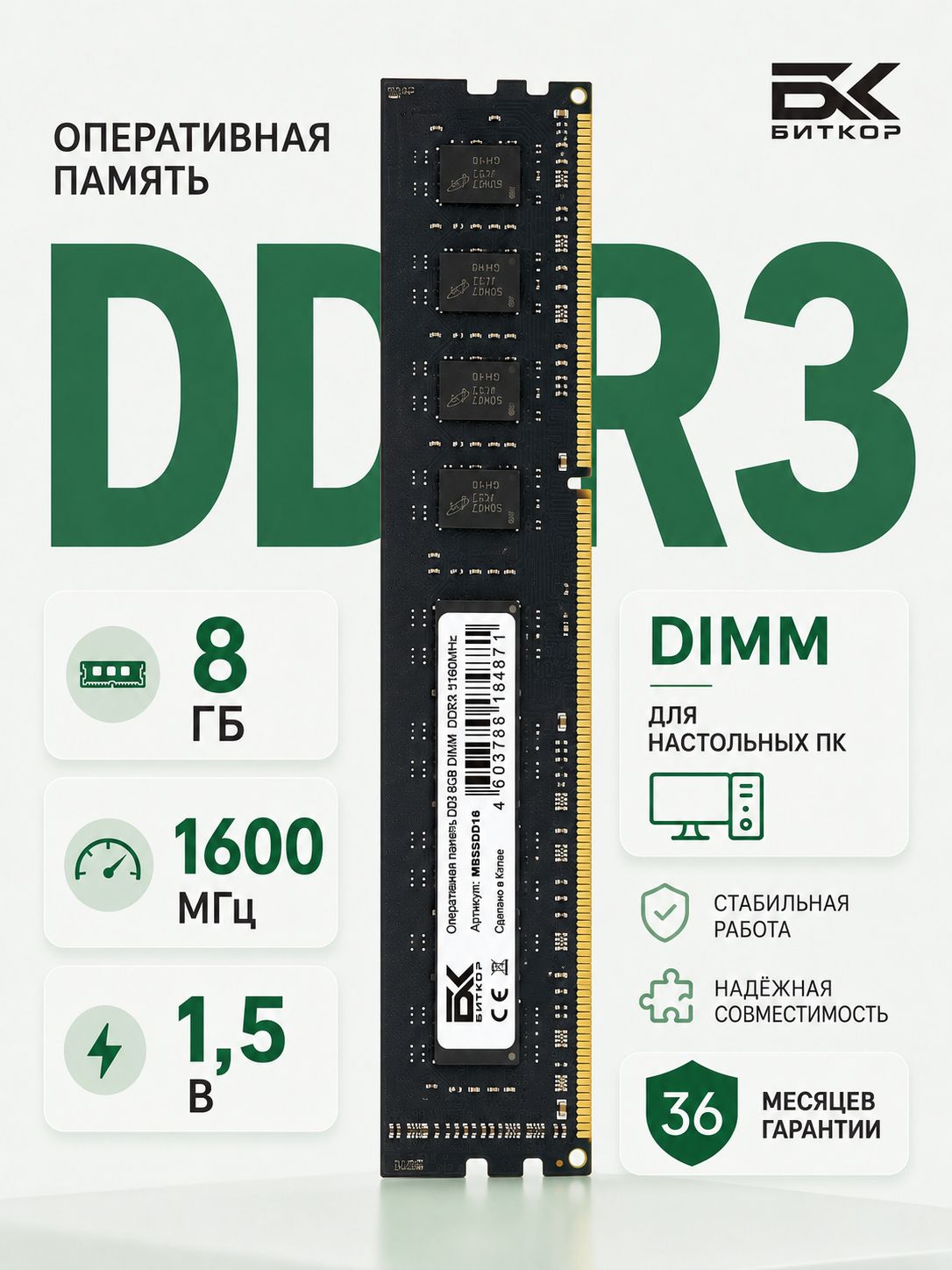 Оперативная память Оперативная память DDR3 8GB 1600MHz 1.5V DIMM PC3-12800U DDR3, 1600 МГц, 1 x 8 ГБ (PCED3-8-1600)