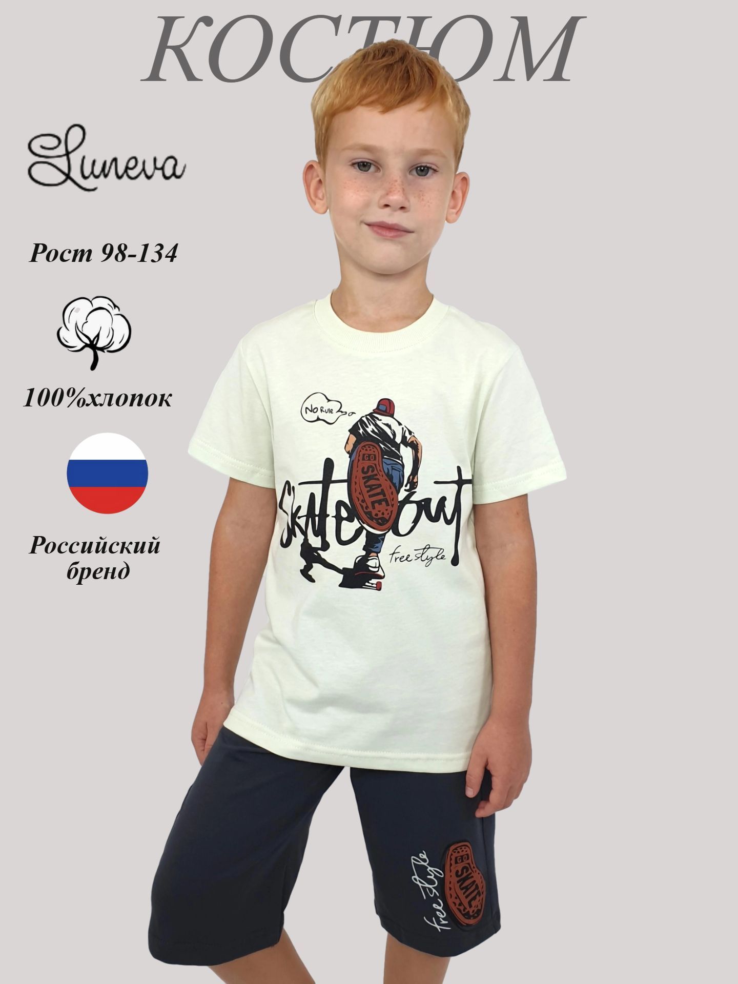 Комплект одежды Luneva