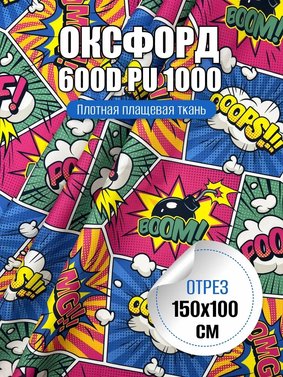 Ткань плотная 600D PU 1000 Оксфорд 1х1,5 м