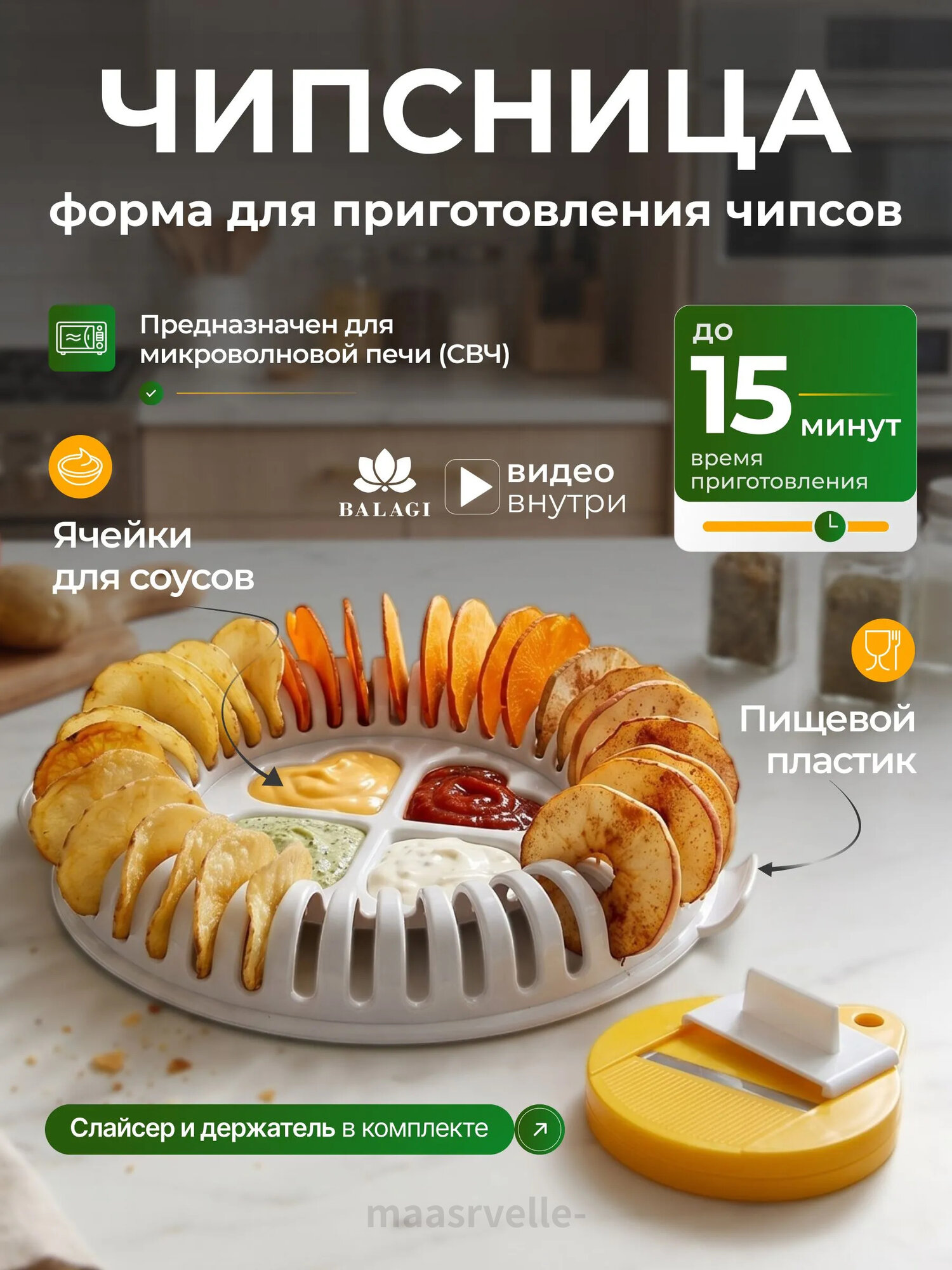 Чипсница набор для приготовления чипсов в микроволновой печи