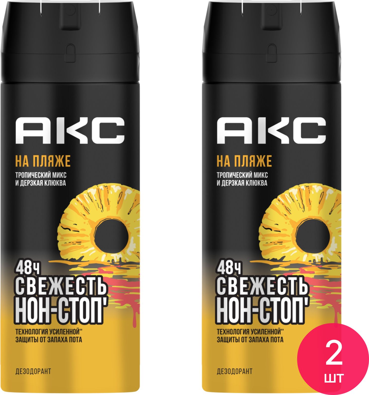 Axe / Акс На пляже Дезодорант мужской аэрозоль с антибактериальным эффектом 150мл / защита от пота (комплект из 2 шт)