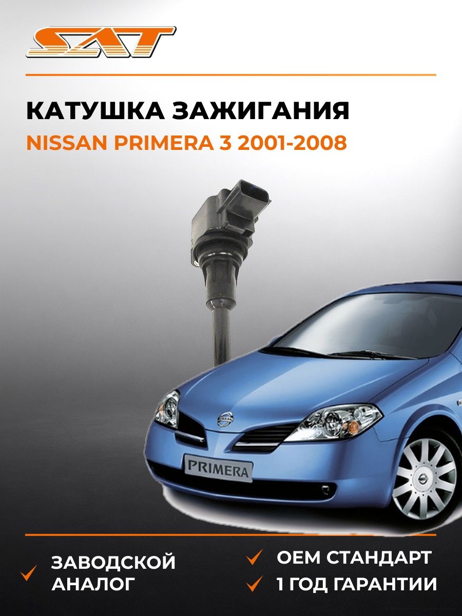 Катушка зажигания SAT ST22448JA00C Ниссан Примера 3 Nissan Primera 3 2001-2008