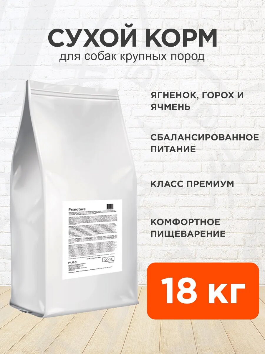 Корм сухой Pronature Original Dog Adult Large Breed для взрослых собак крупных пород, ягненок, горох и ячмень, 18 кг