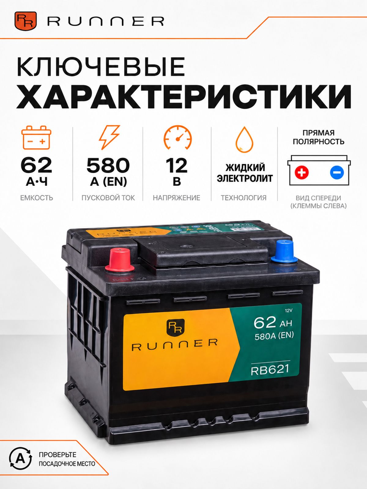 Аккумулятор автомобильный