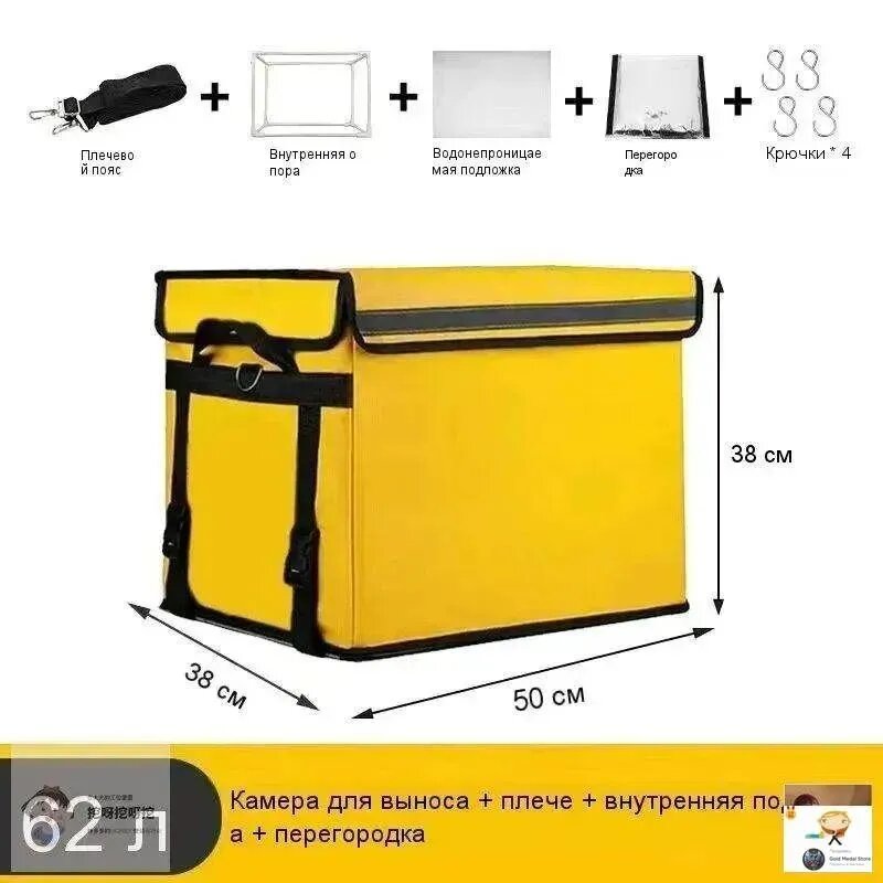 Термосумка для выноса 62 л, желтая, 50x38x38 см, с плечевым ремнем и перегородкой