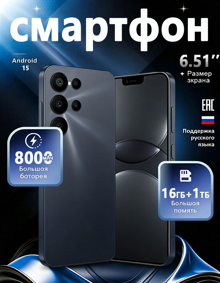 Смартфон Galaxy S25 8000mah Android15, 16ГБ ОЗУ + 1024ГБ ПЗ，передняя камера 32 Мп, задняя камера 64 Мп.