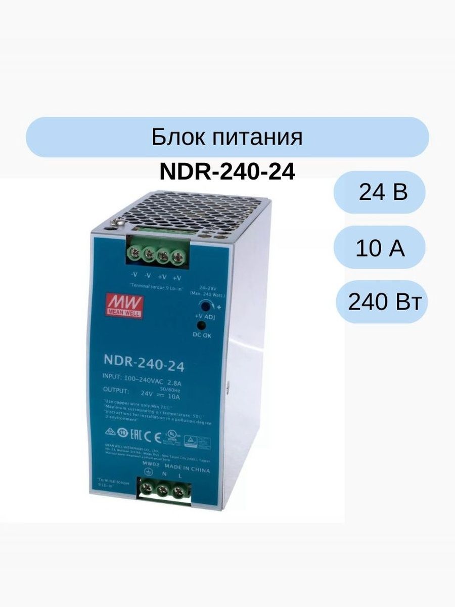 Блок питания на DIN-рейку Mean Well NDR-240-24 (24В, 10А, 240Вт), промышленный источник питания