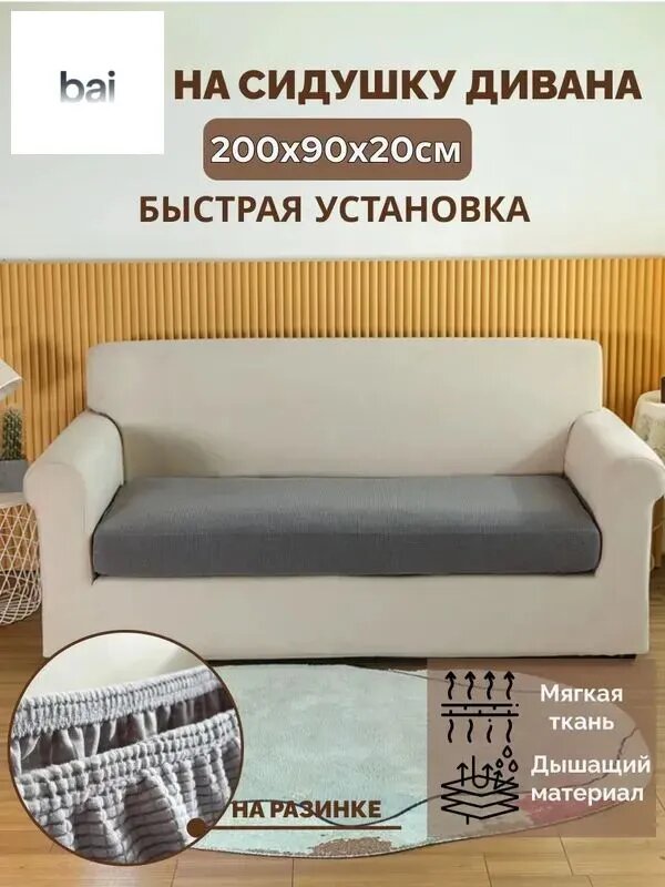 Чехол на мебель для дивана 200x90 см серый