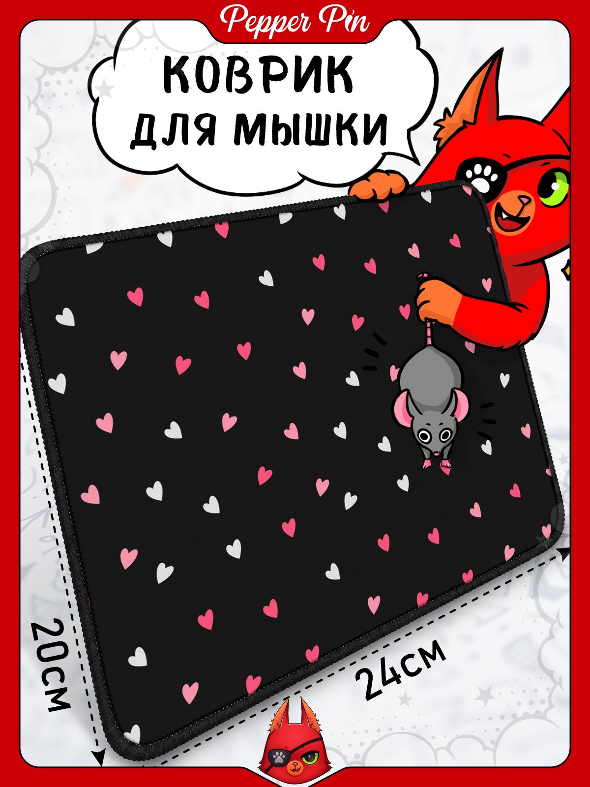 Коврик для мышки женский 24х20 см на резиновой основе