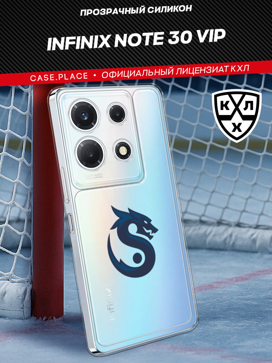 Чехол на Infinix Note 30 VIP / Инфиникс Нот 30 VIP с принтом ХК Шанхай Дрэгонс, прозрачный