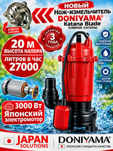 Изображение товара Насос дренажный для грязной воды / насос фекальный погружной с измельчителем ножом