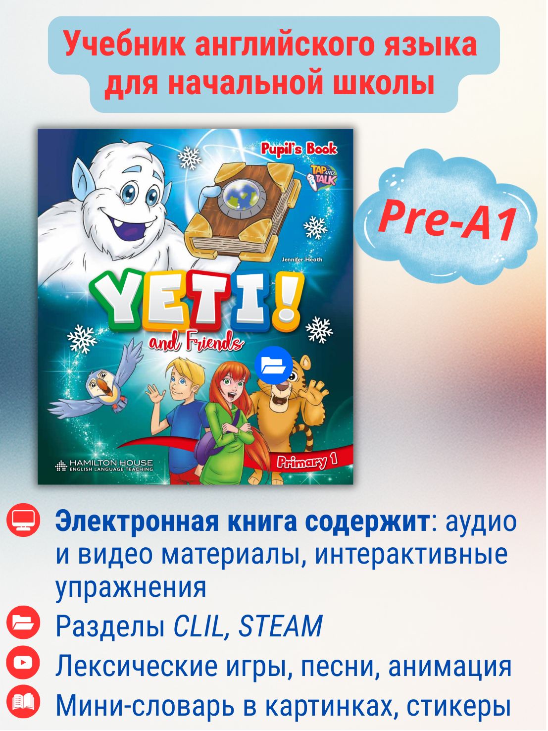 Yeti and Friends 1 Pupil's Book+eBook / Учебник английского языка с электронной книгой