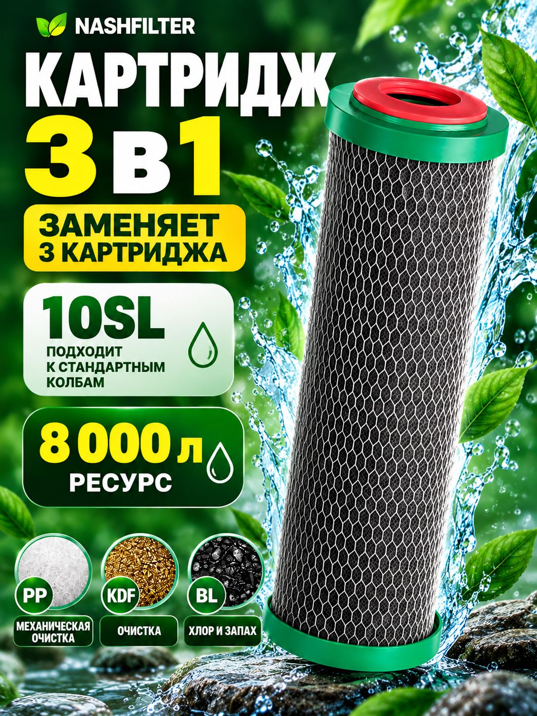 Картридж для фильтра воды от бактерий 3 в 1 KDF 10SL (активированный битумный уголь с засыпкой KDF, вспененное полипропиленовое волокно, углеродное волокно)
