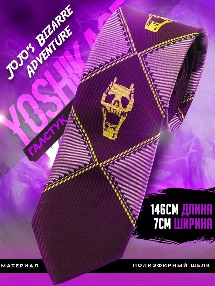 Галстук