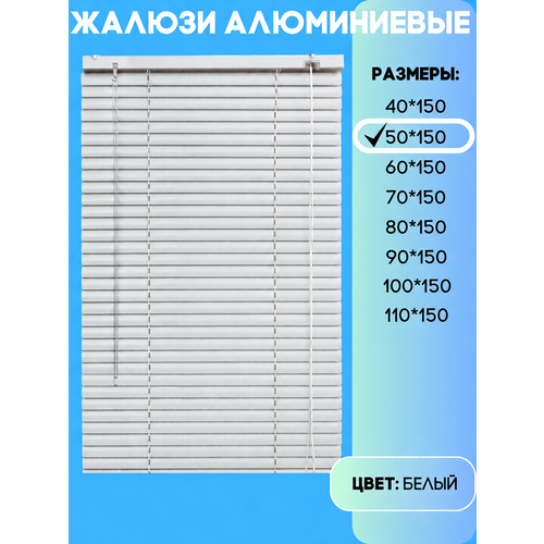 фото Жалюзи горизонтальные алюминиевые, цвет белый, размер 50х150 см lux decor