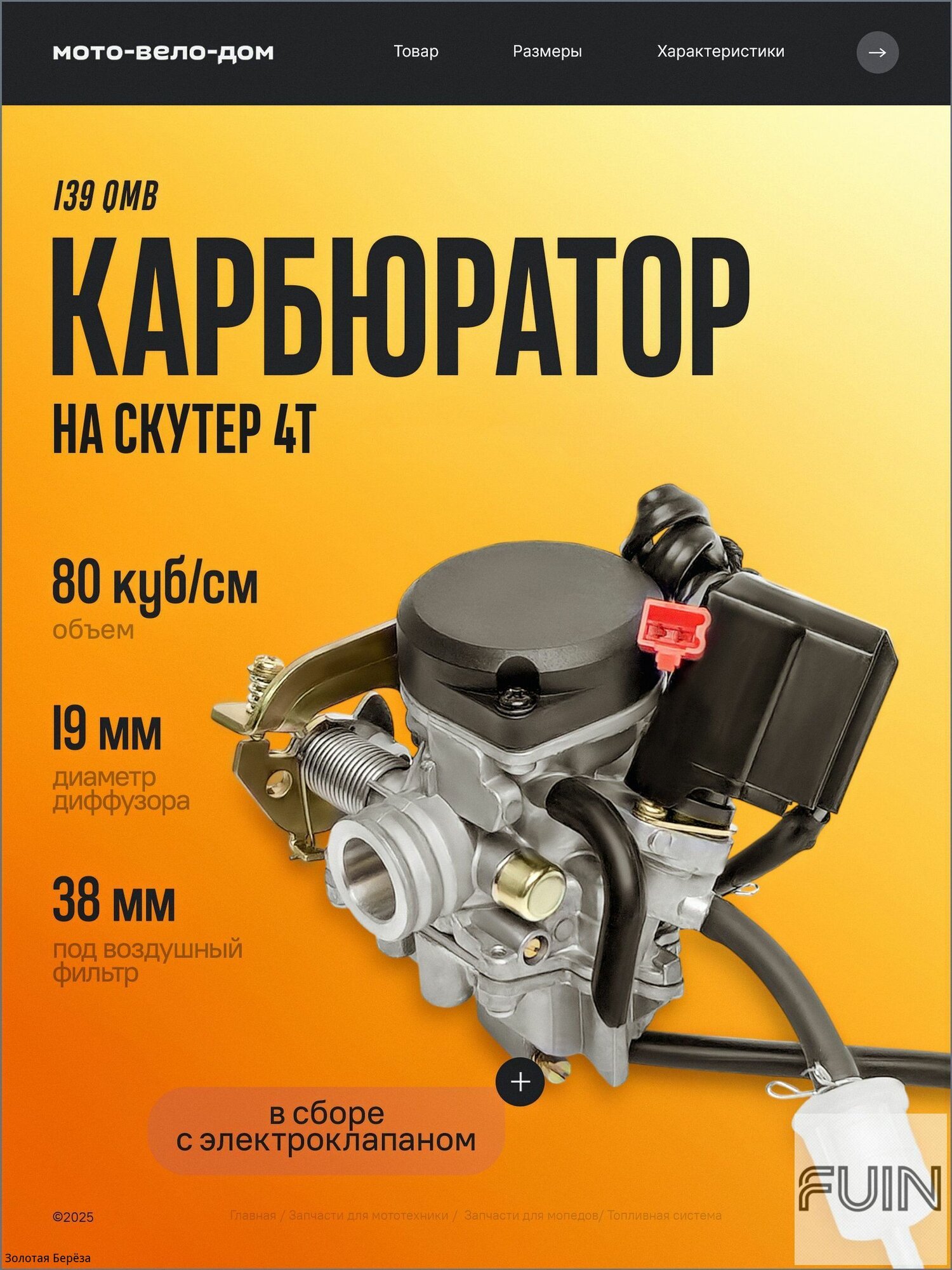 Карбюратор на скутер 4т 50 80 100 кубов 139QMB