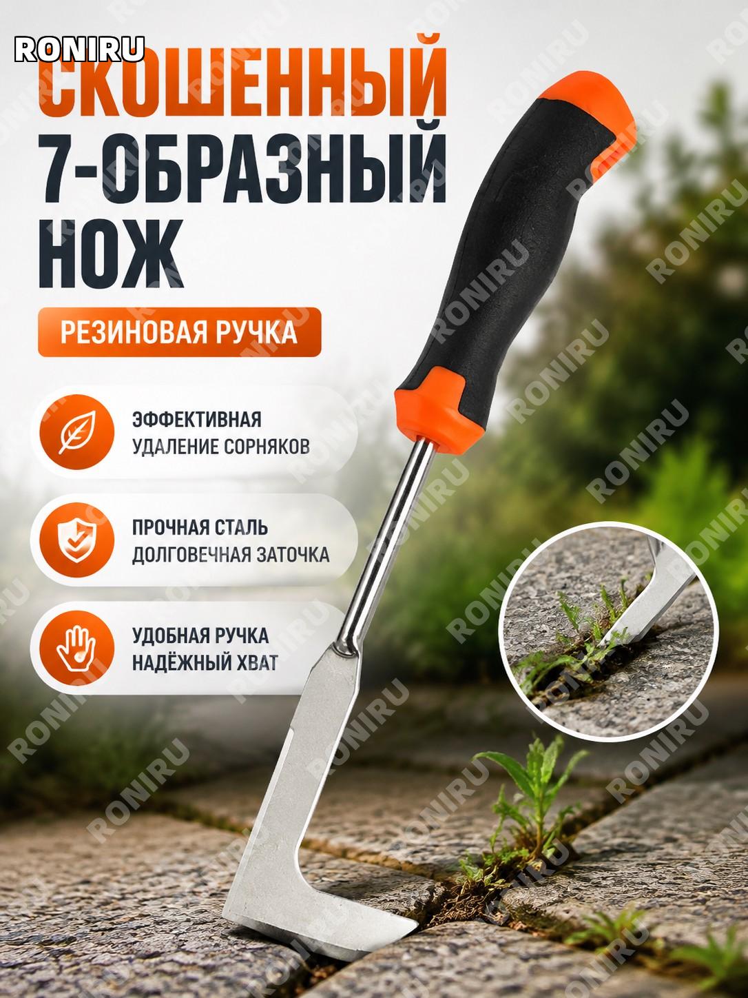 Скошенный 7-образный нож для прополки, резиновый вариант для очистки сорняков в саду и удаления травы из щелей