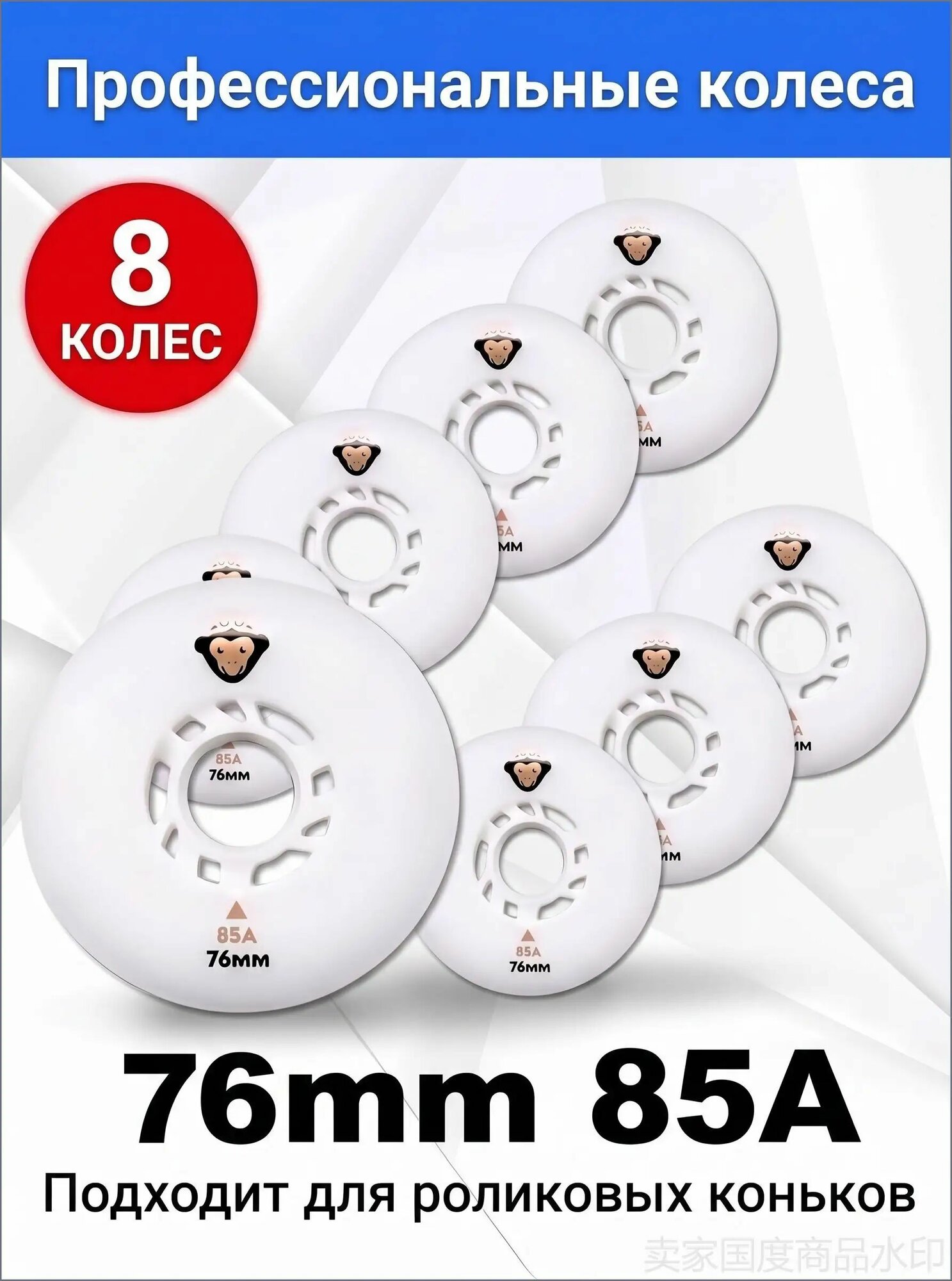 Колеса для роликовых коньков 76 мм, 85А, 8 шт, премиум материал BASF, для фристайл слалома и городского катания