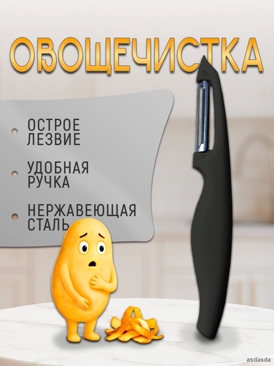 Ручная овощечистка картофелечистка черная ABS пластик для овощей и фруктов