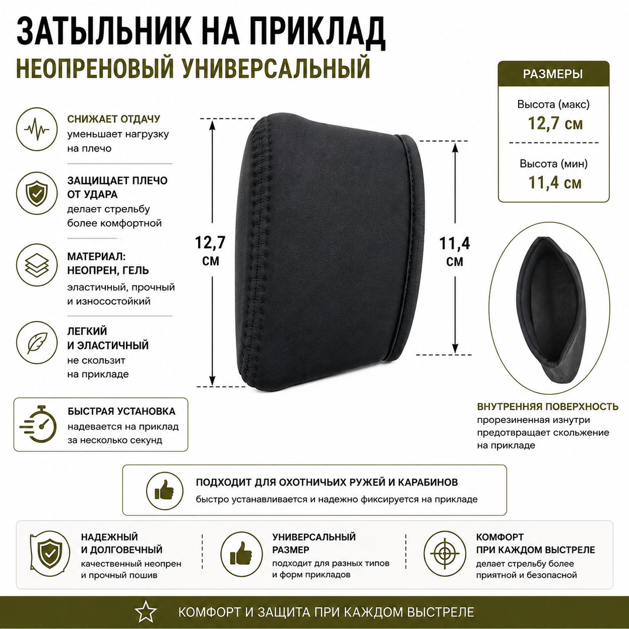 Затыльник на приклад неопреновый универсальный