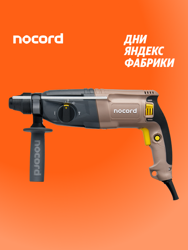 Перфоратор Nocord, 800 Вт, 3.0 Дж, 3 режима, патрон SDS+, NHD-800.30.1
