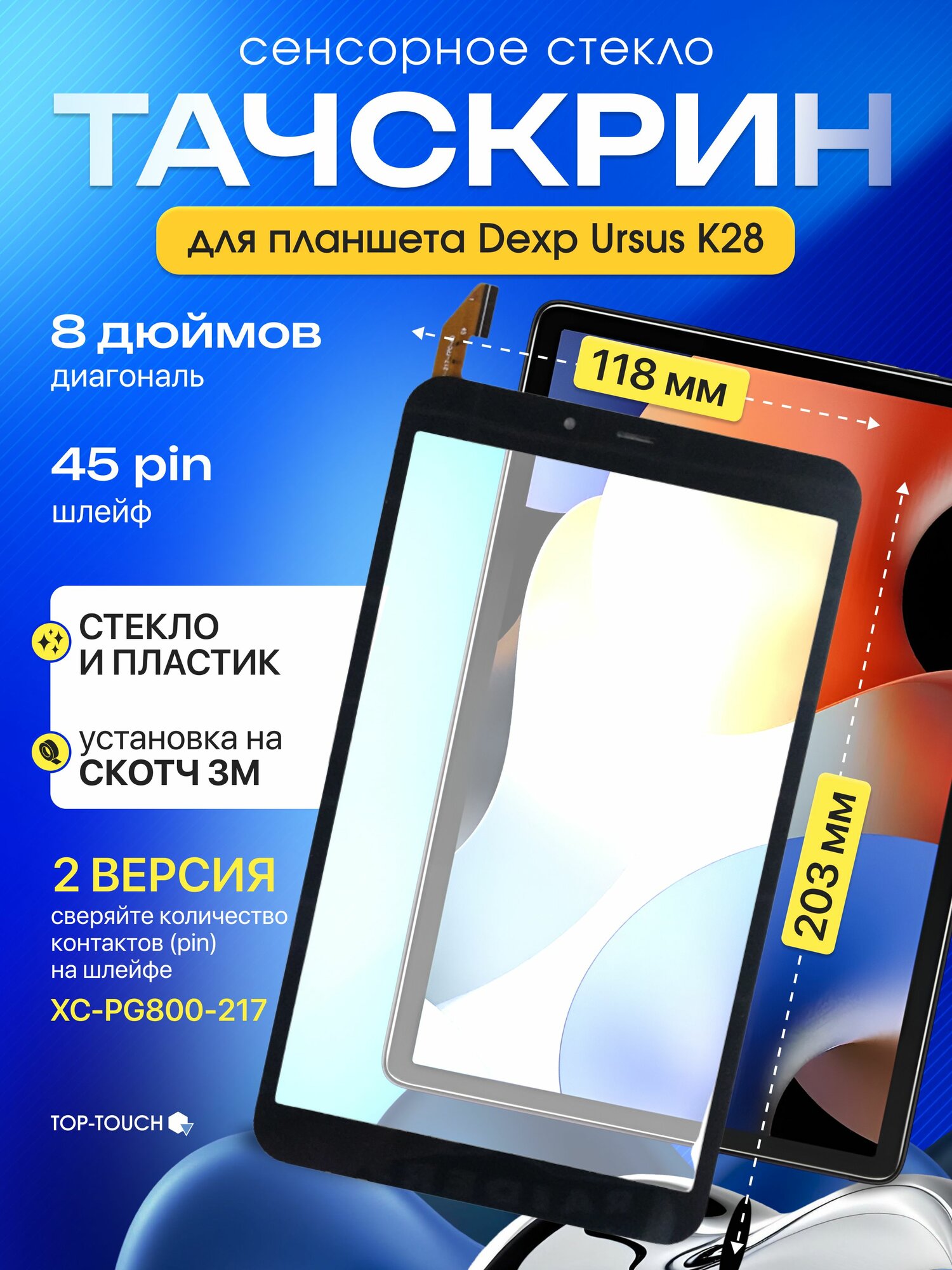Тачскрин (сенсорное стекло) для планшета Ursus K28 (версия 2) XC-PG800-217