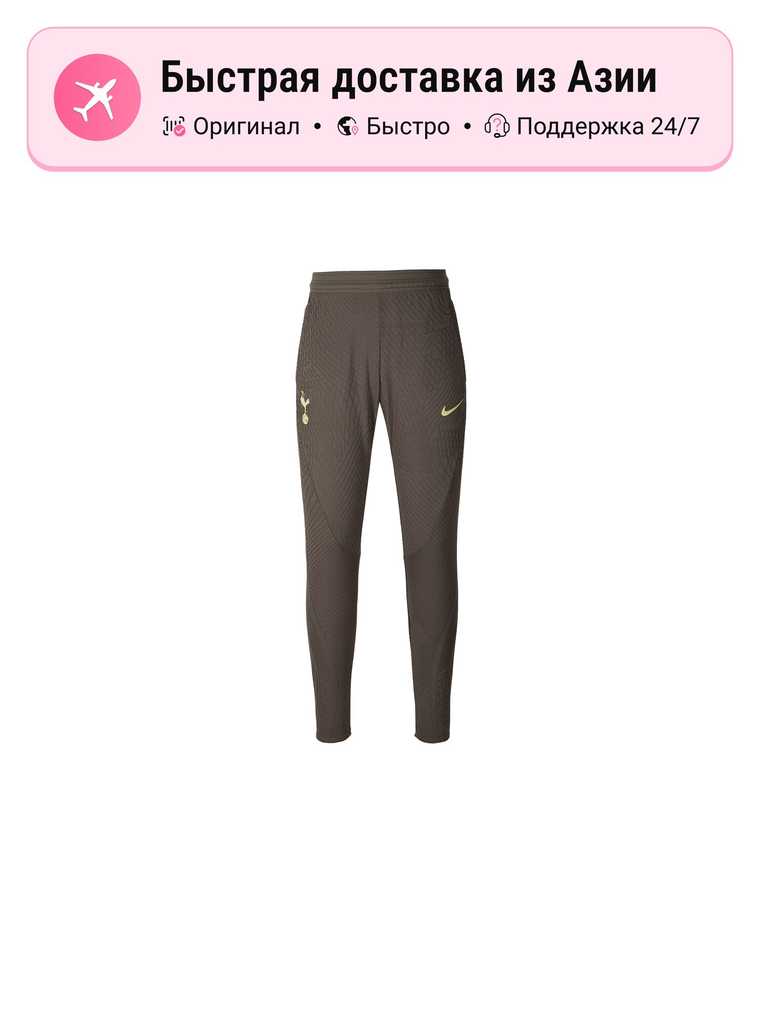 Брюки спортивные NIKE Tottenham Hotspur Strike Elite Third