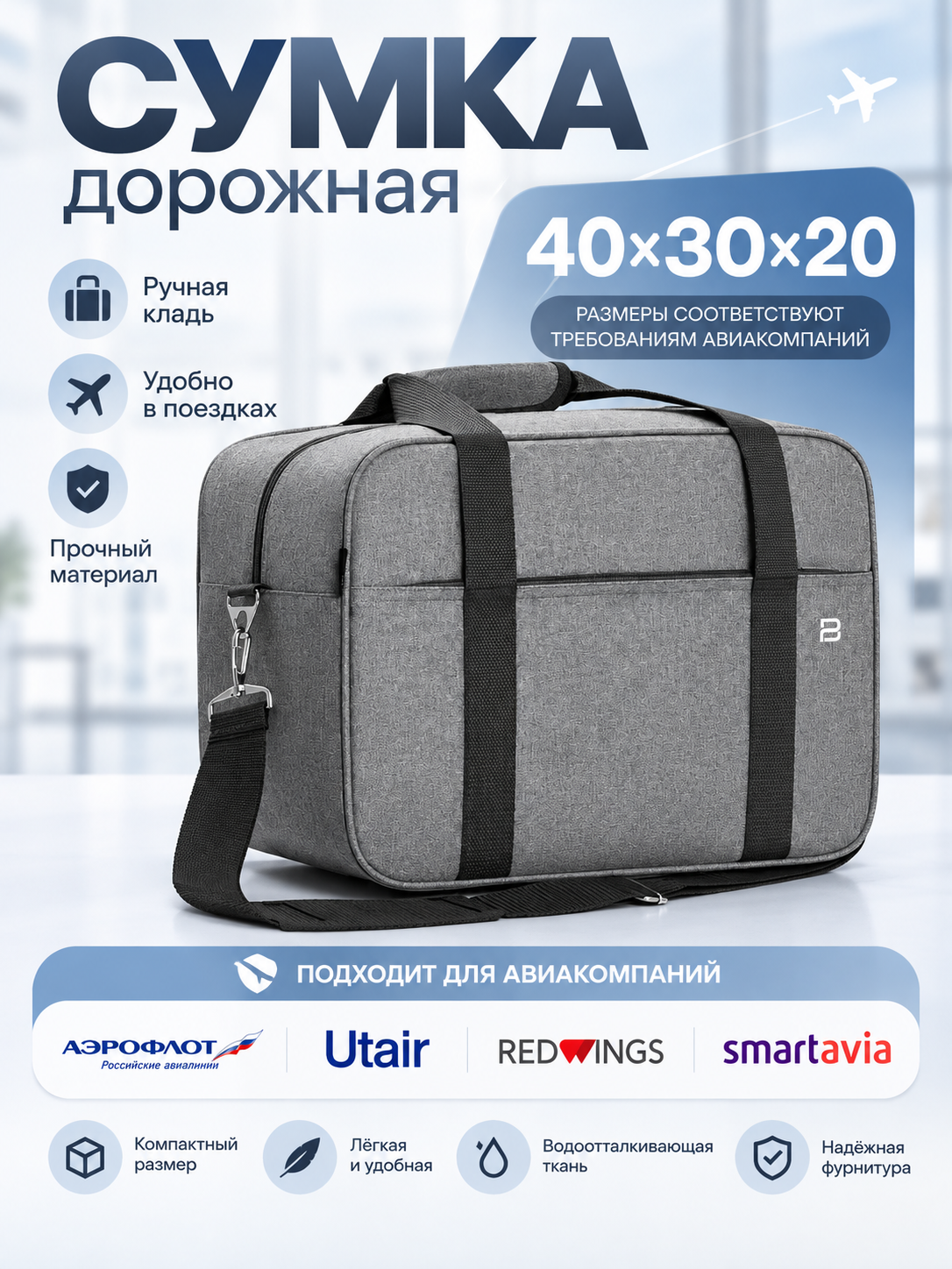 Сумка дорожная PobedaBags