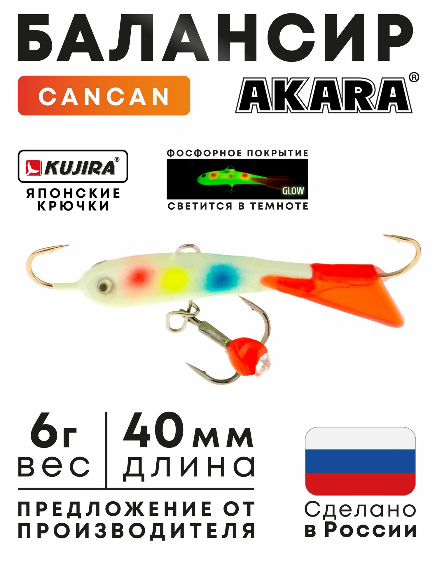 Балансир Akara Cancan 40 (6г, 40мм) цвет 66