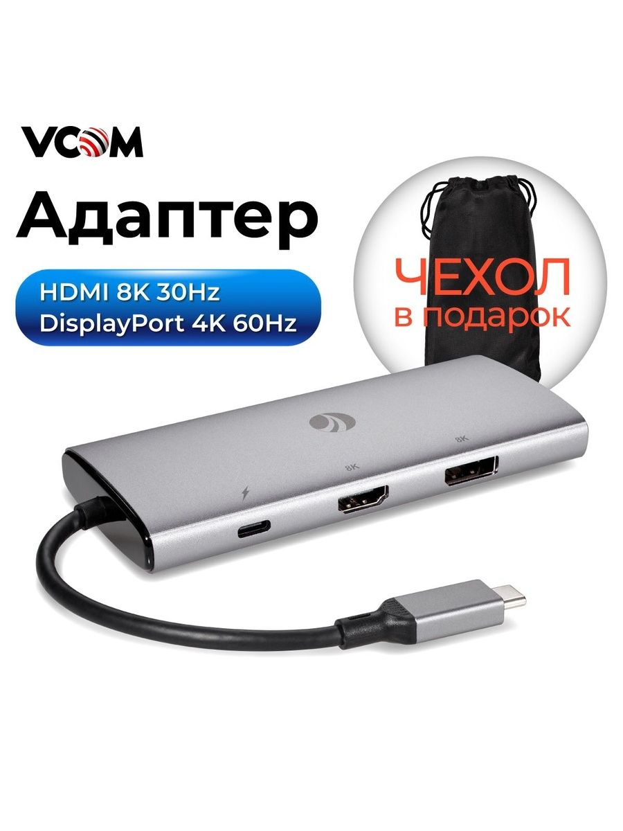 Док станция TYPE C HDMI 2.1 8K 30Hz DisplayPort 1.2 4K 60Hz RJ-45 USB 3.0 USB 3.1 PD 3.0 100W/ SD TF карты 0.2 м медь адаптер переходник "10 в 1" USB Хаб VCOM (CUE67)