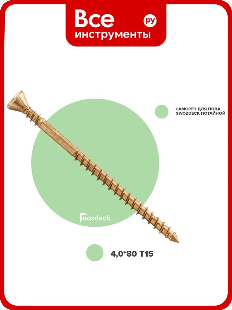 Саморез для пола Гвозdeck Gwozdeck Потайной 4.0x80 Ведро 800 шт Torx15 20414080YETXWG13