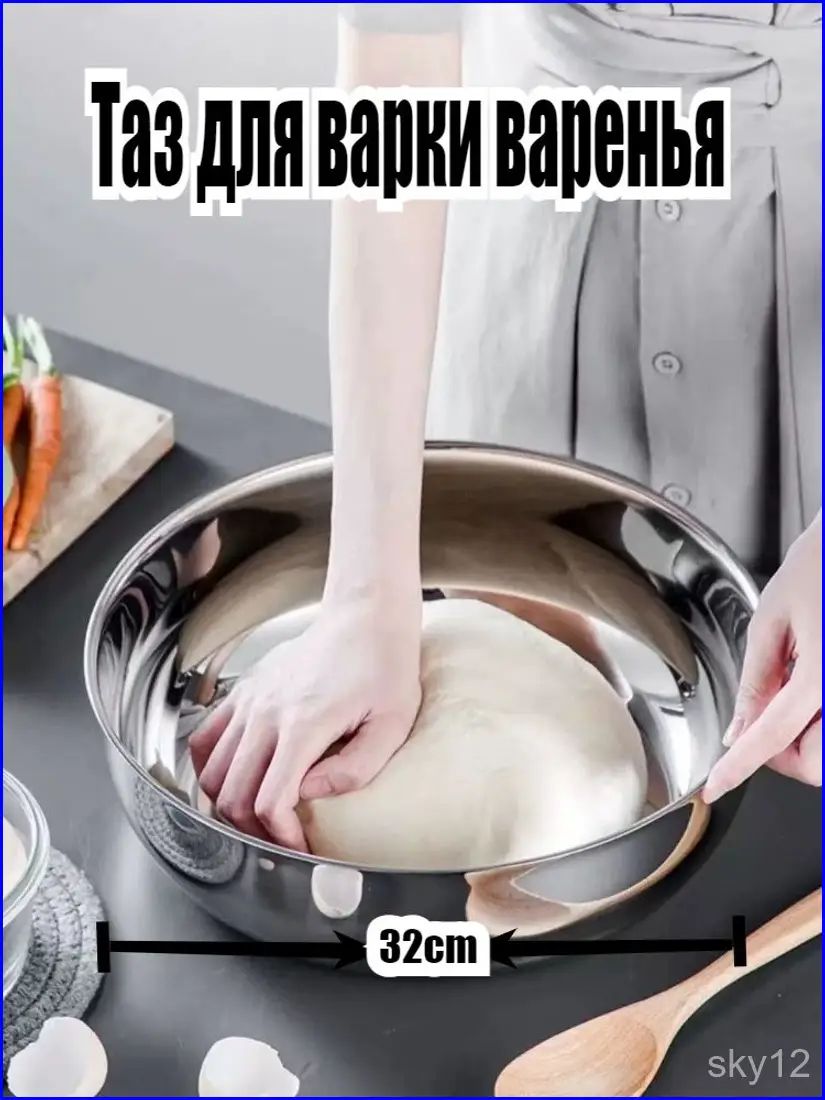 Таз для варки варенья нержавеющая сталь 1 шт