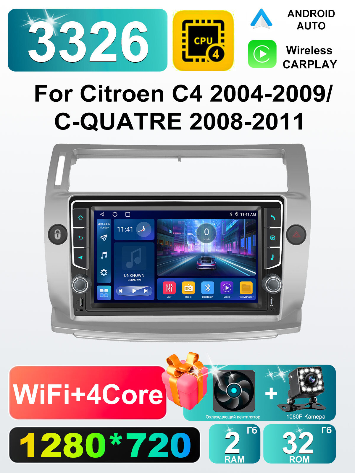 Магнитола RK-A908 для Citroen C4 2004-2009C-QUATRE 2008-2011. Андроид магнитола, DSP, беспроводной CarPlay и Android Auto, GPS и ГЛОНАСС
