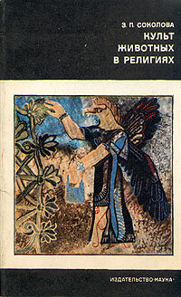 Культ животных в религиях