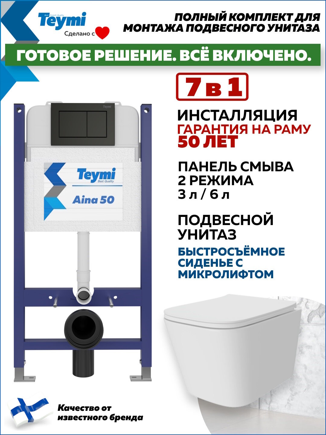 Инсталляция с унитазом комплект 7 в 1 Teymi унитаз подвесной безободковый Helmi Pro кнопка черная F15974
