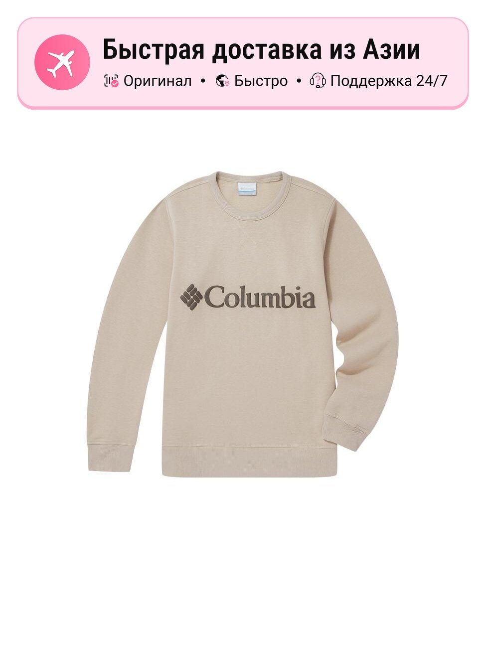 Толстовка Columbia Crew Neck, 1 шт.