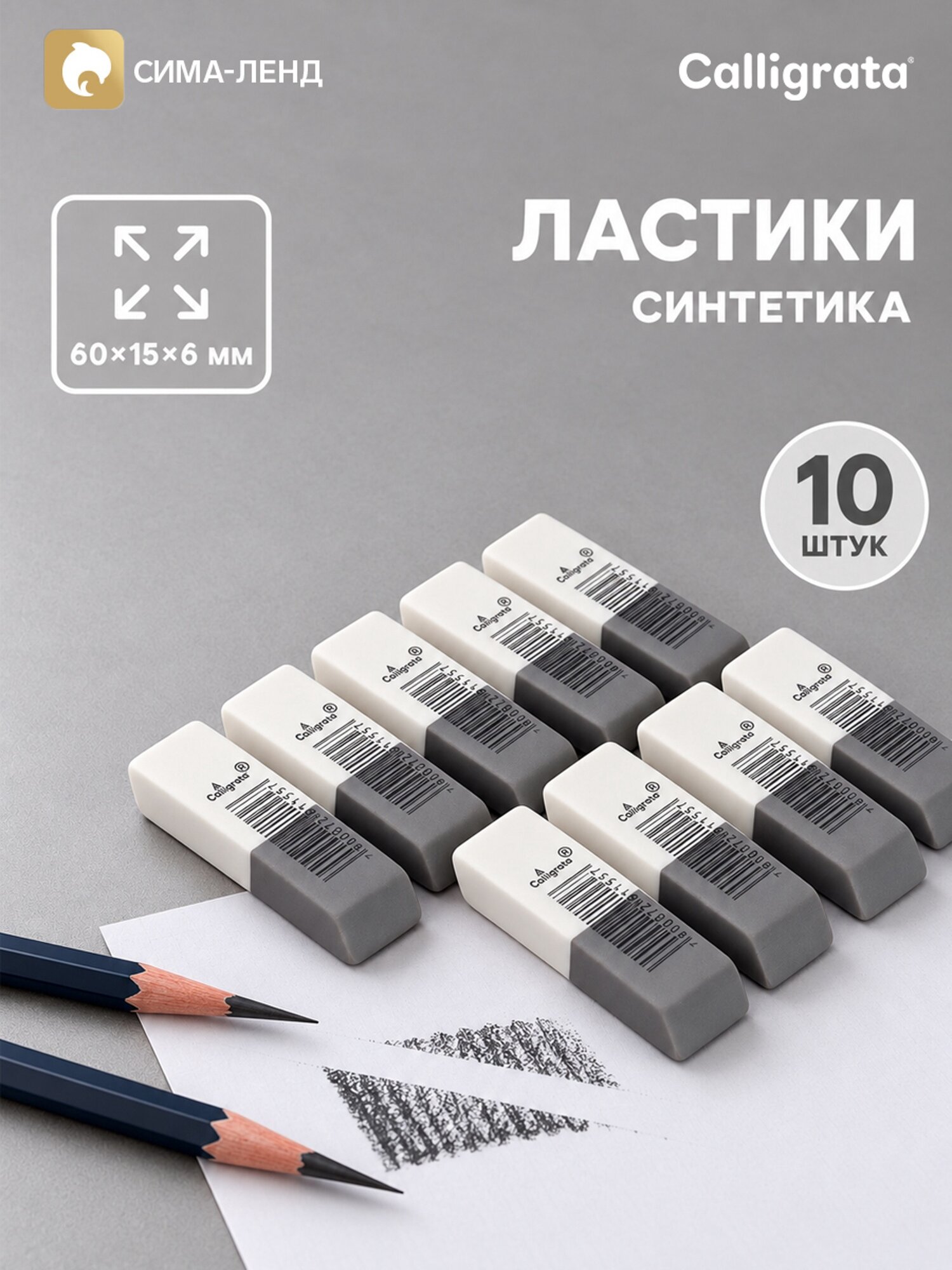 Ластики 10 штук, комбинированные, скошенные, 60 ×1 5 × 6 мм, бело-серые